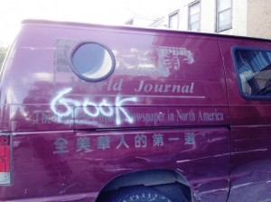 Slur in Flushing